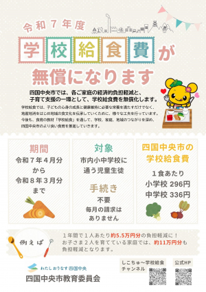 令和7年度の学校給食費が無償になります