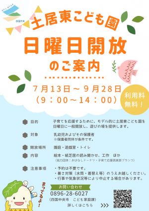 募集チラシ