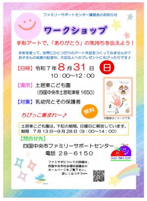 8月31日イベント