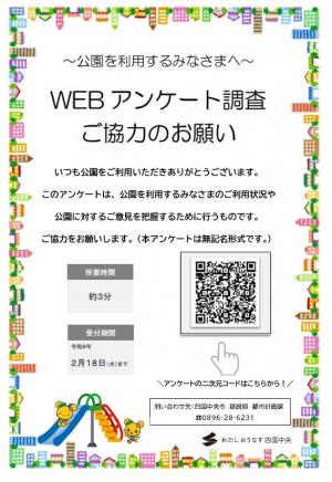 アンケートチラシ