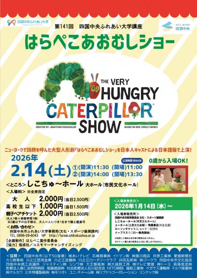 はらぺこあおむしショー