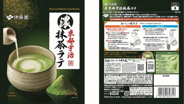 濃 京都宇治抹茶ラテ　商品画像