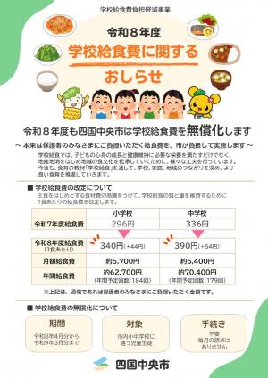 令和8年度も四国中央市は学校給食費を無償化します