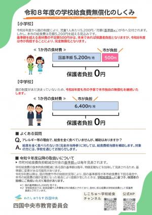 令和8年度も四国中央市は学校給食費を無償化します