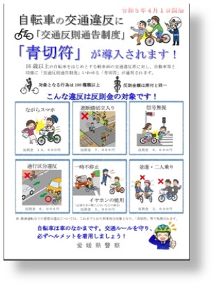「青切符」の導入について