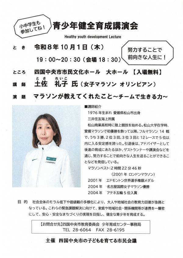 青少年健全育成講演会