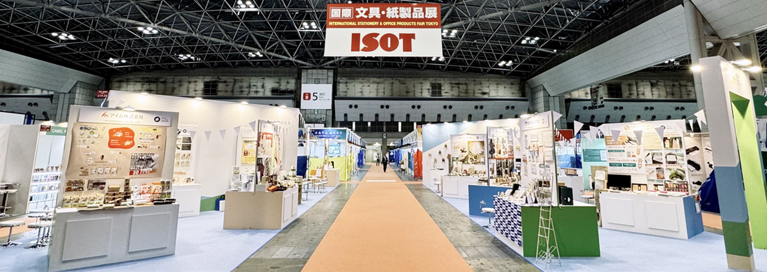 四国中央市国際・文具紙製品展（ISOT）共同出展事業のタイトル画像